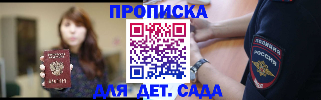прописка для школы в Михайловске