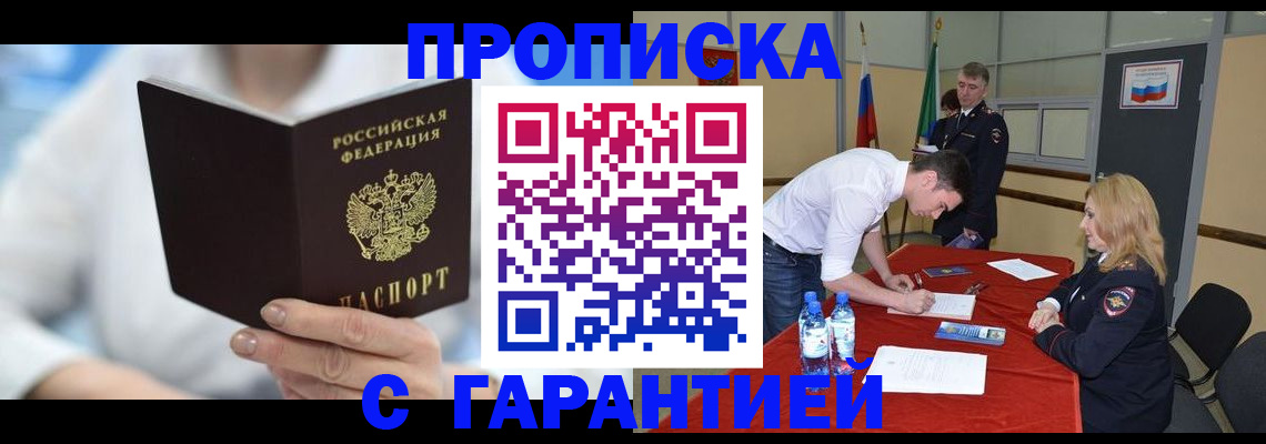 прописка для школы в Михайловске