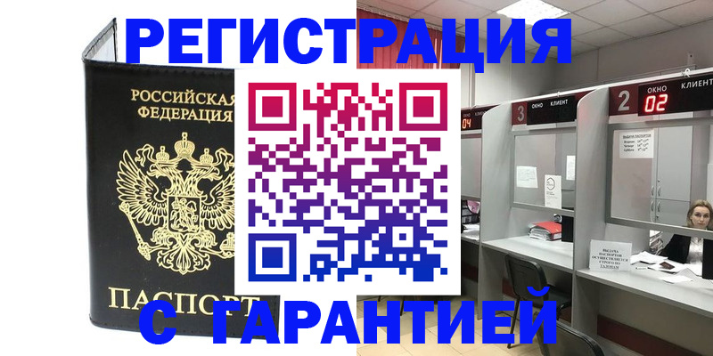 временная регистрация в Михайловске